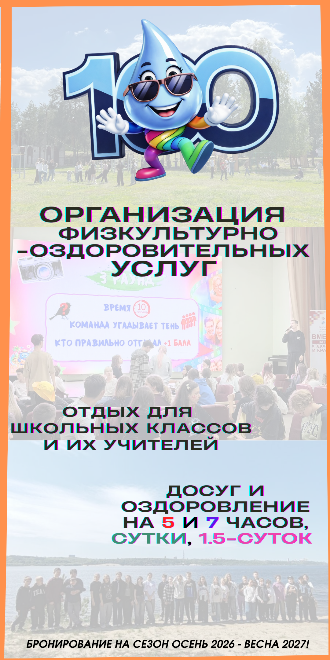 Организация физкультурно-оздоровительных услуг